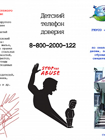 ПрограммаДОВЕРИЕпо оказанию комплексной помощи детям, пострадавшим от жестокого обращения в семье,ставшими свидетелями домашнего насилия.